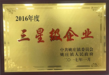 企業(yè)榮譽